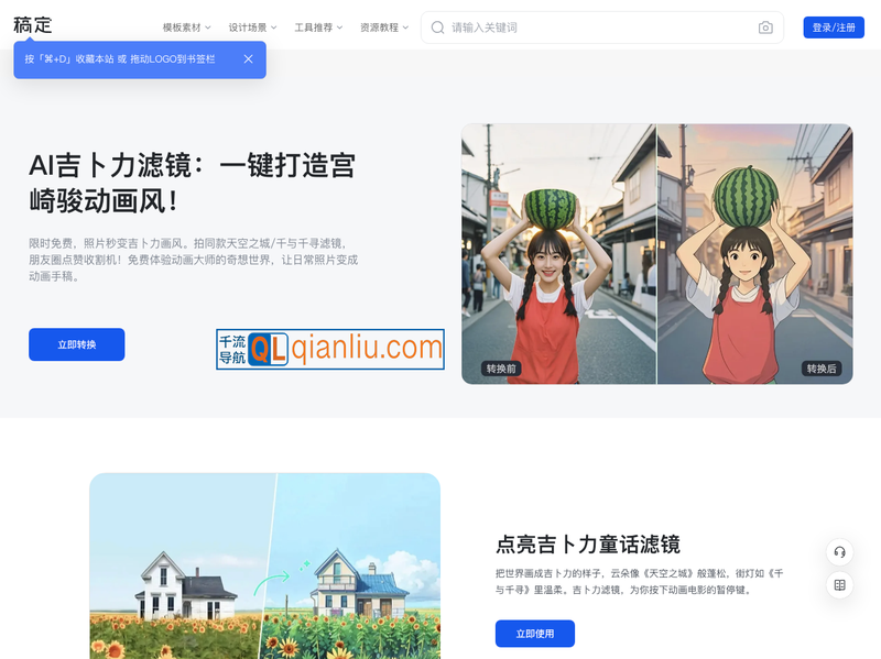 吉卜力滤镜插图