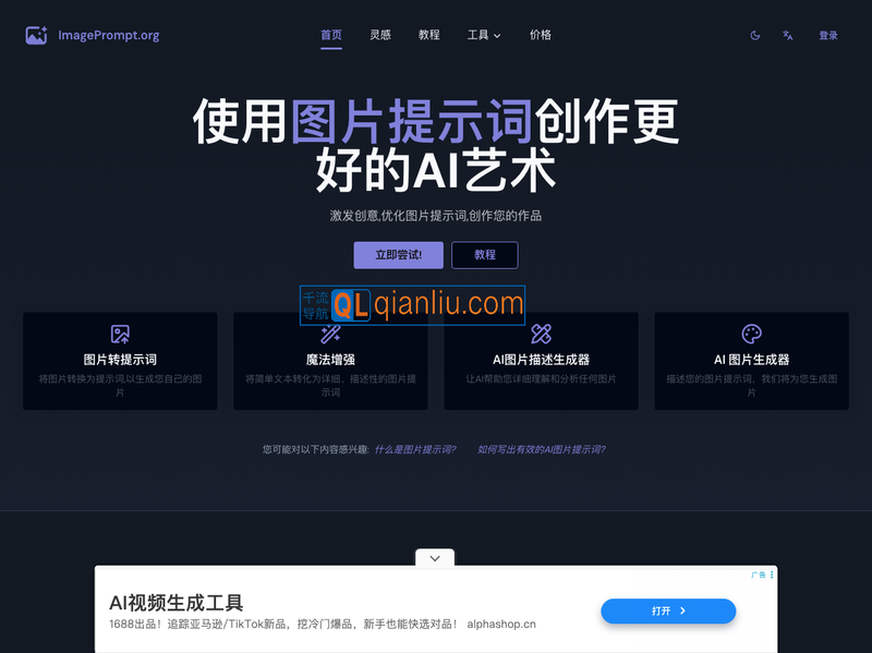 ImagePrompt.org插图