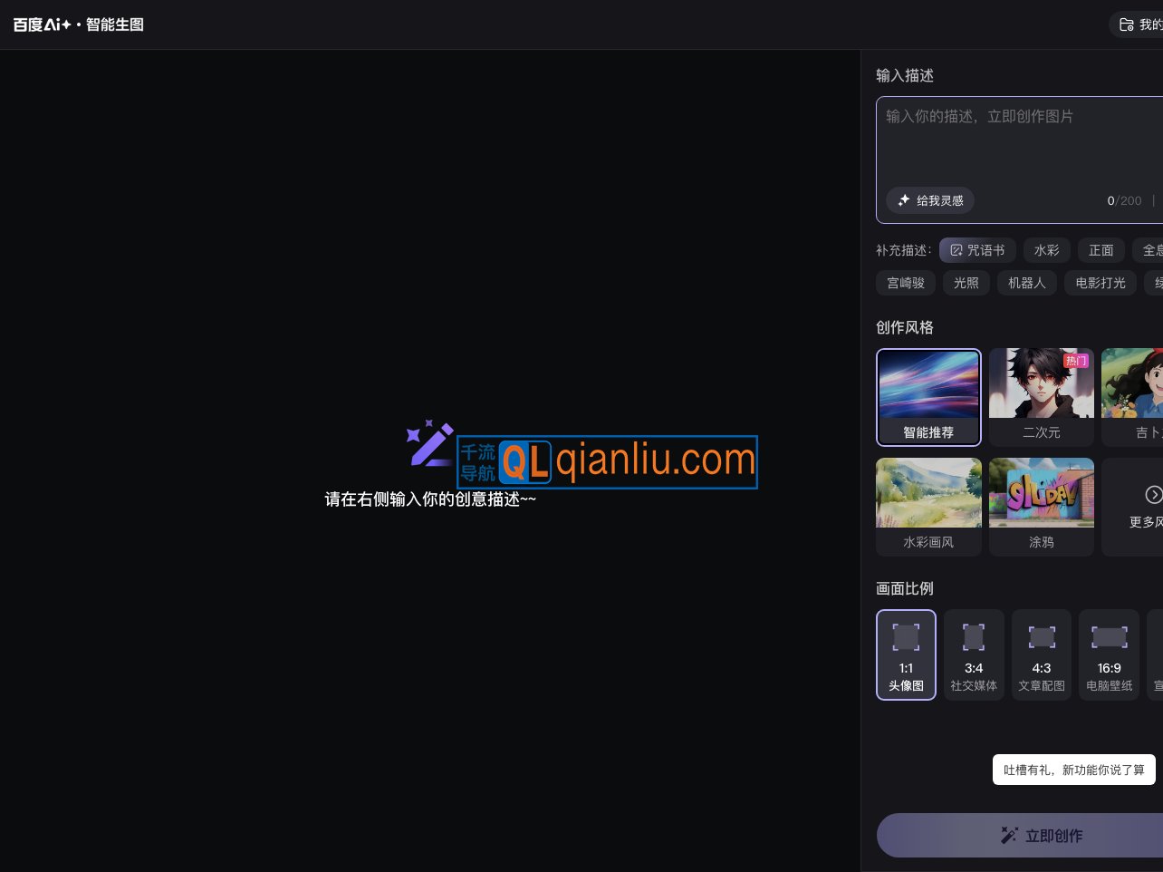 百度画一画插图