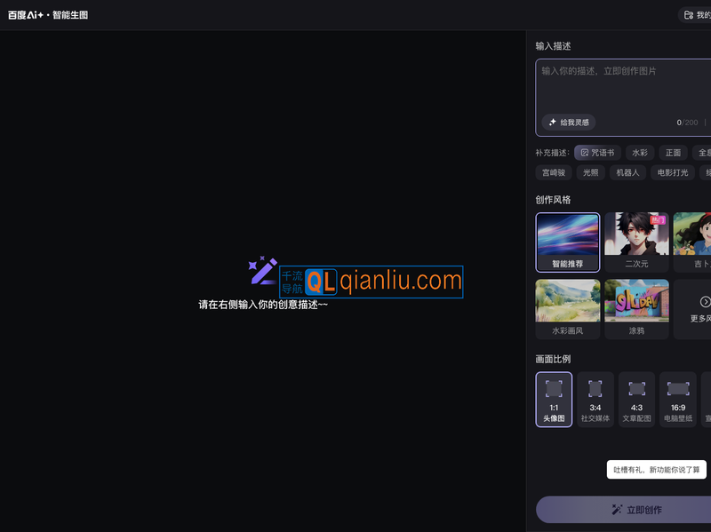 百度画一画插图