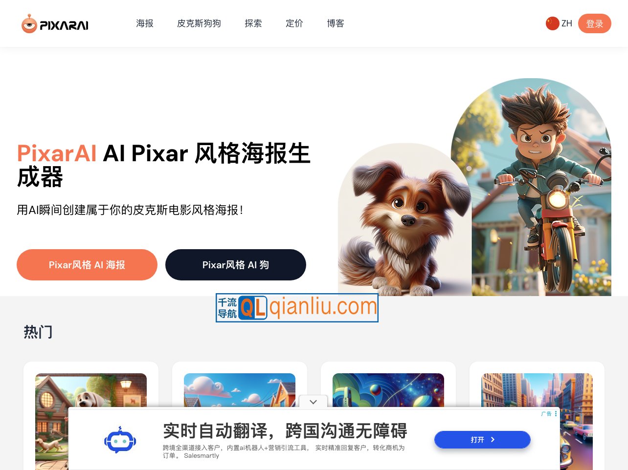 PixarAI插图