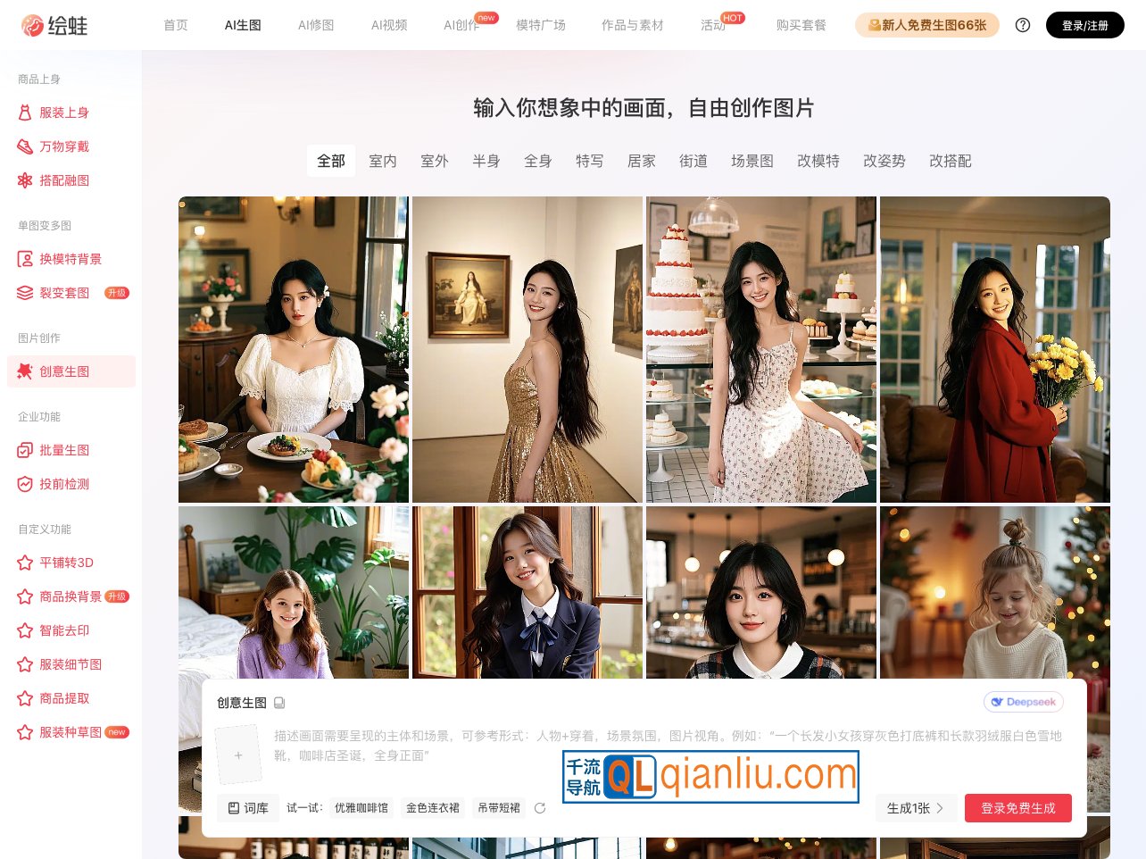 绘蛙-创意文生图插图