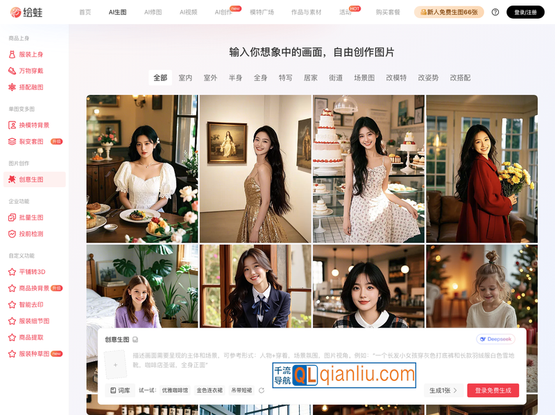 绘蛙-创意文生图插图