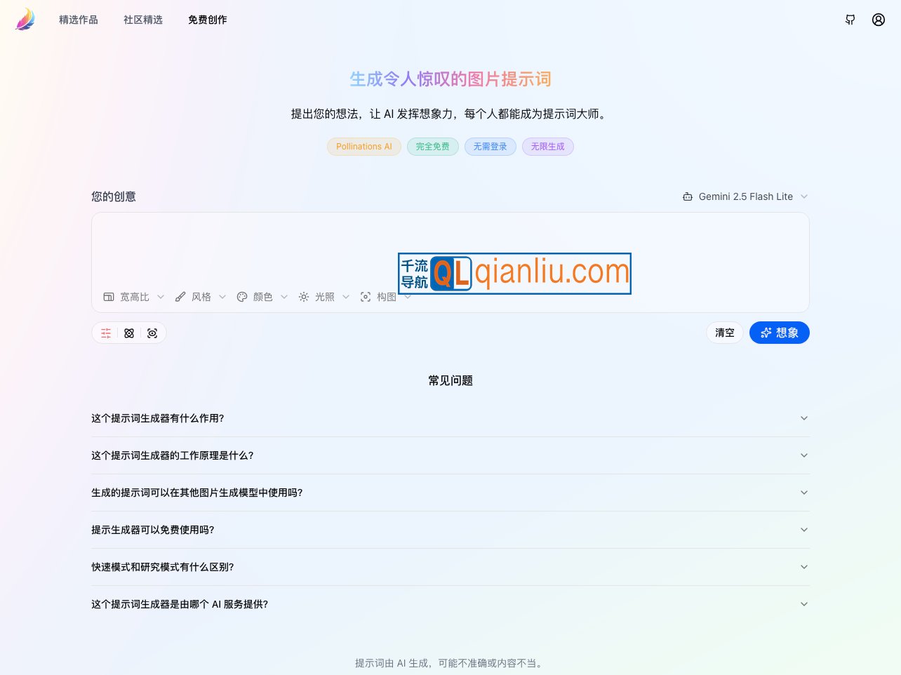 MidJourney 提示词生成器插图