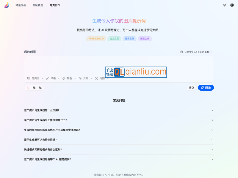 MidJourney 提示词生成器插图