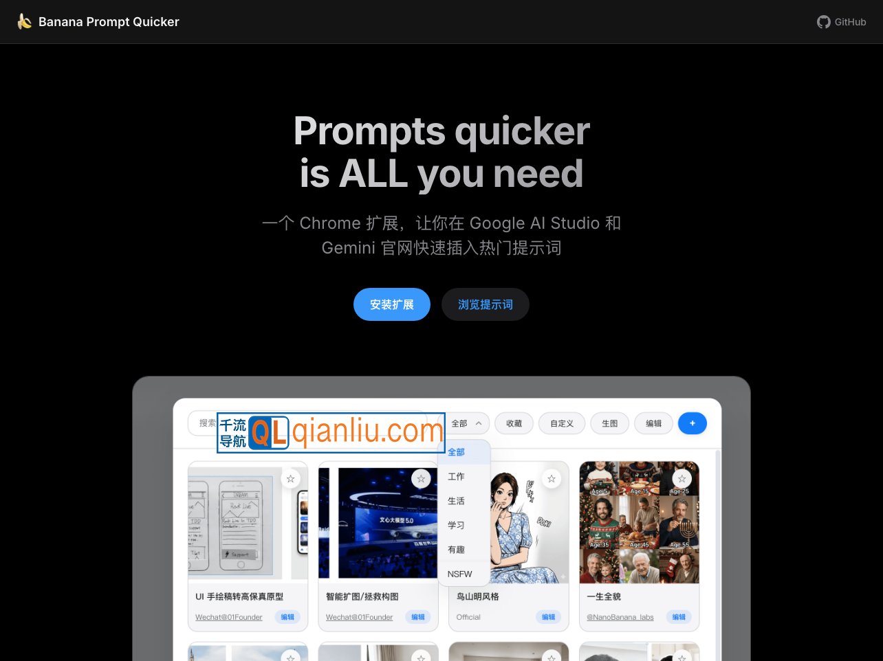 Banana Prompt Quicker插图