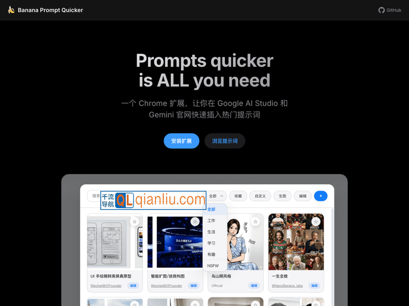 Banana Prompt Quicker插图