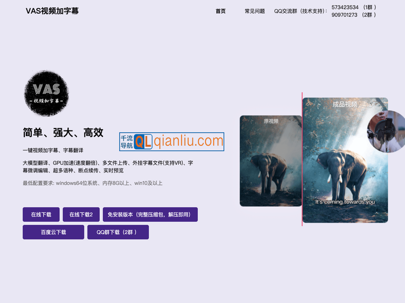 VAS视频加字幕插图
