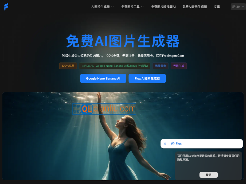 免费AI图片生成器插图