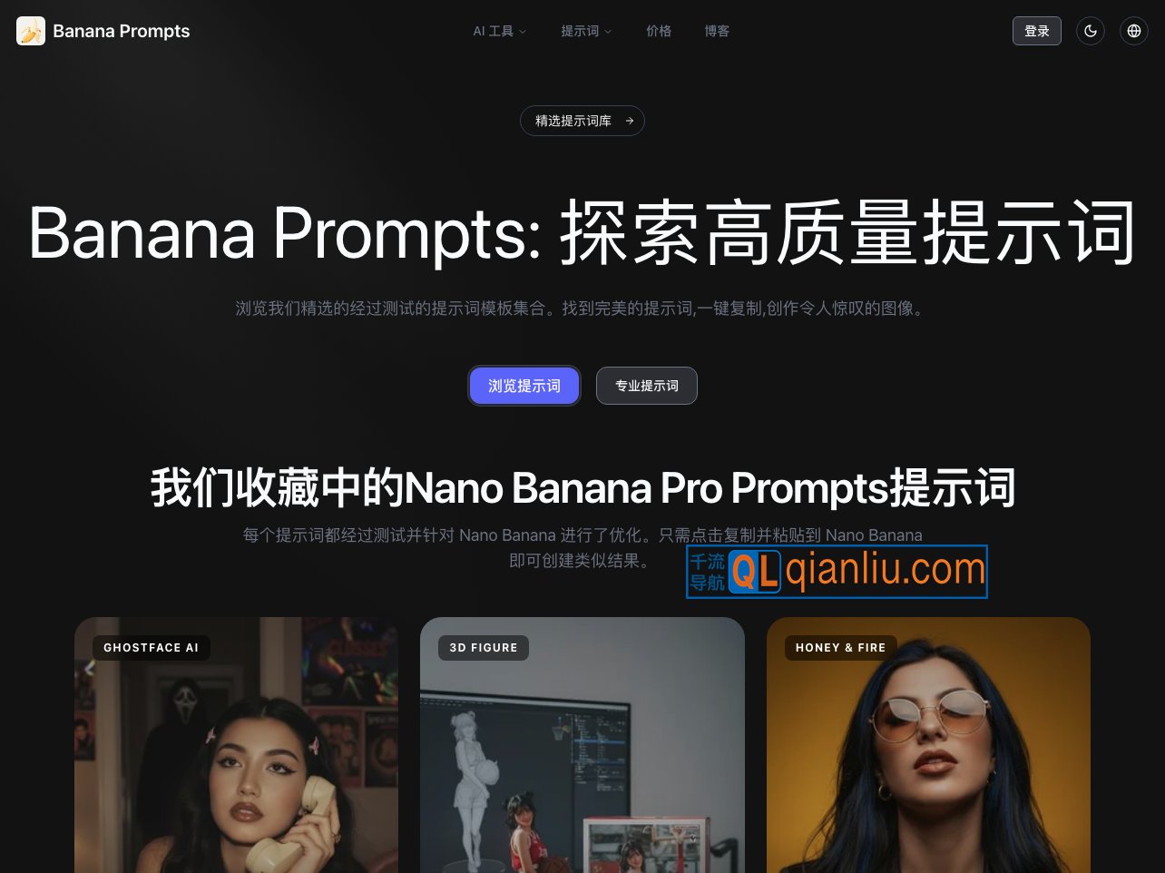 Banana Prompts插图