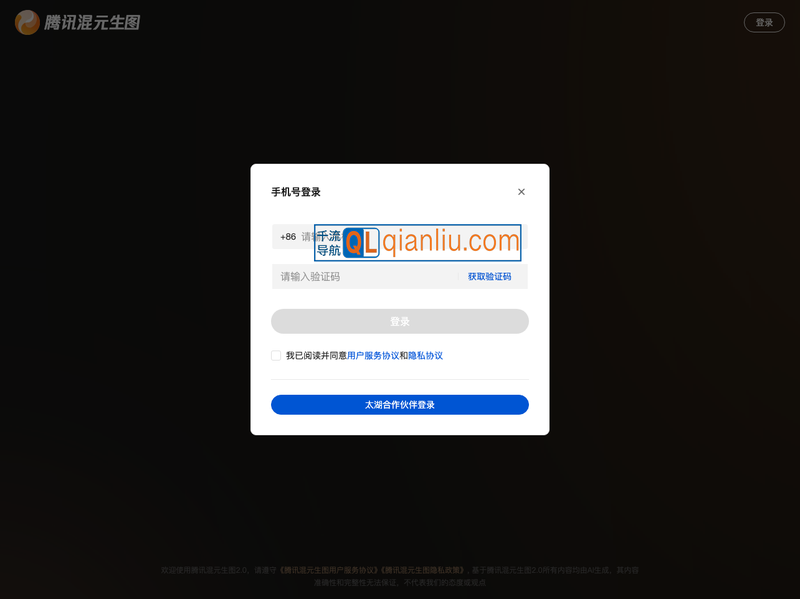 腾讯混元生图插图