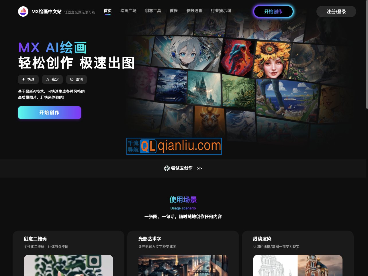 MX绘画中文站插图