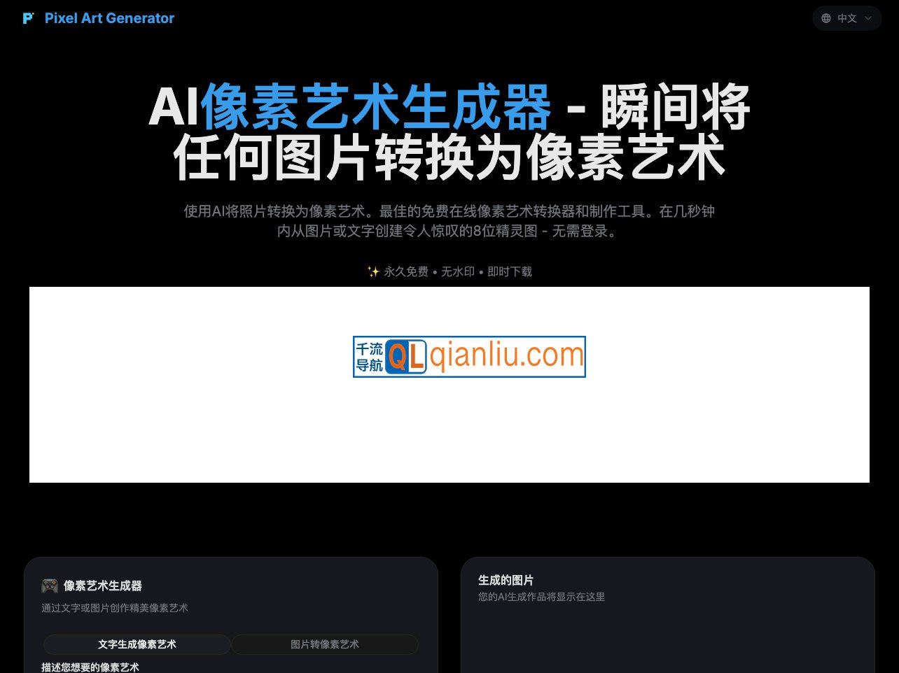 AI像素艺术生成器插图