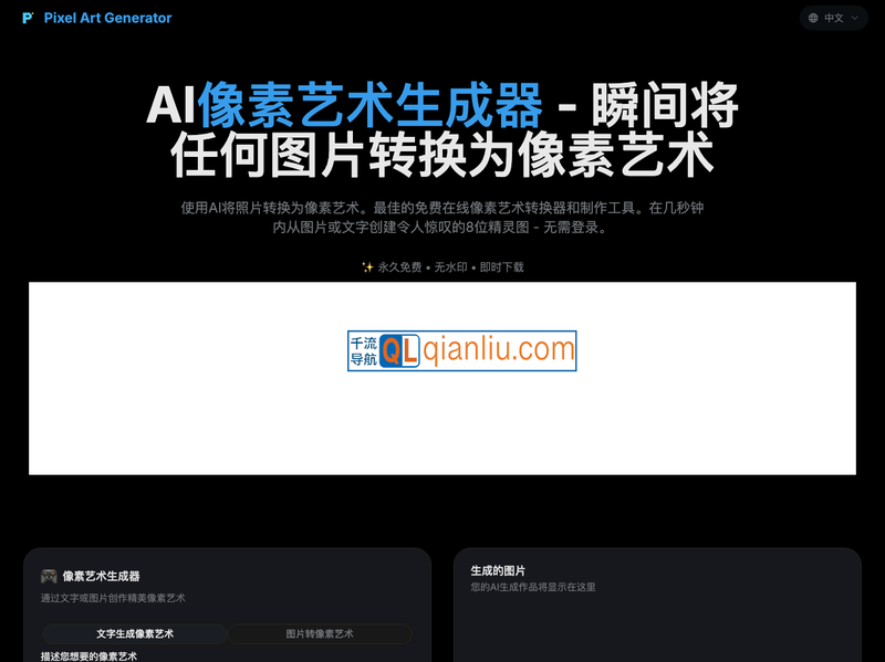 AI像素艺术生成器插图