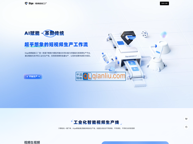 Giga视频超级工厂插图