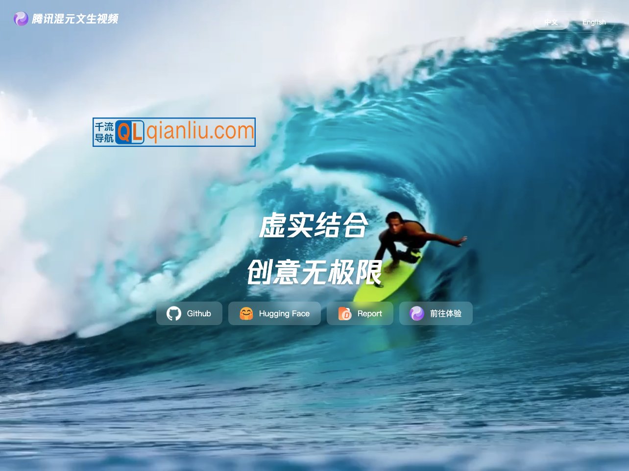 腾讯混元文生视频插图