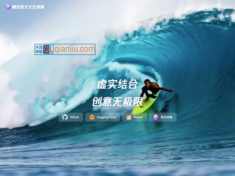 腾讯混元文生视频插图