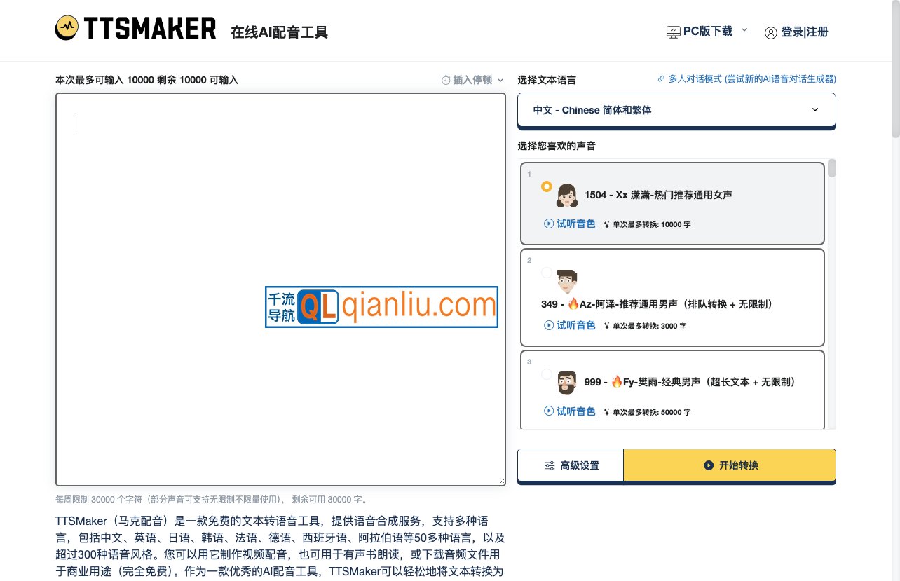TTSMaker马克配音插图