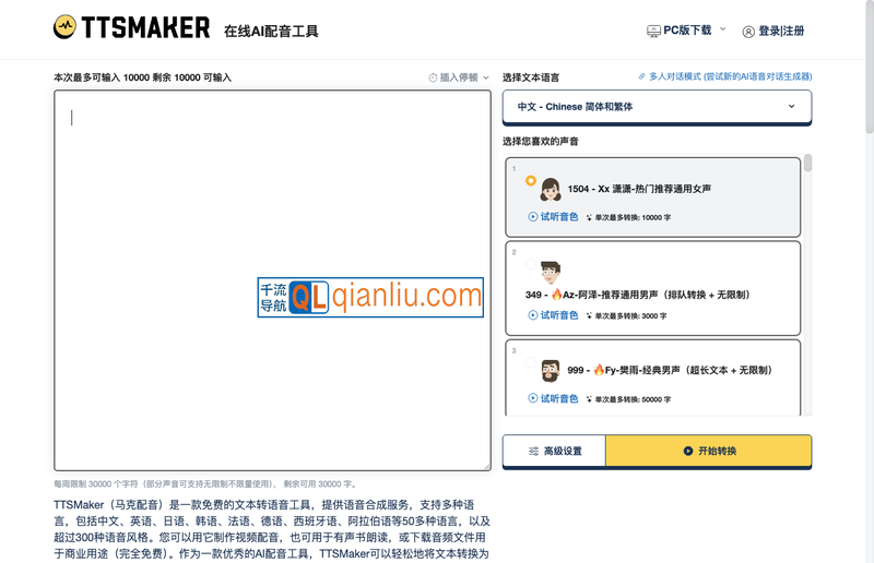 TTSMaker马克配音插图