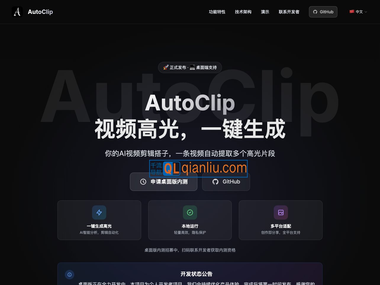AutoClip插图