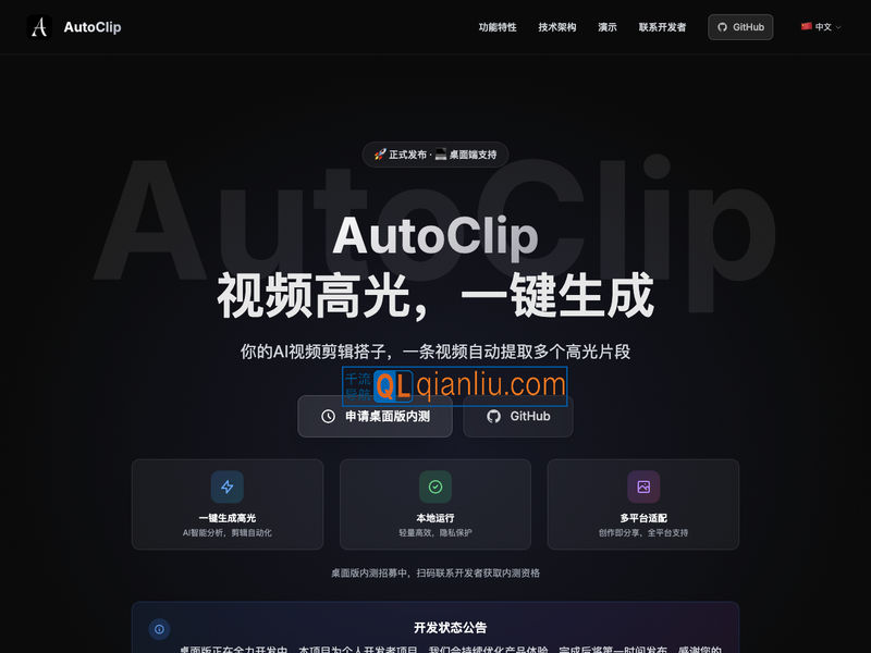 AutoClip插图