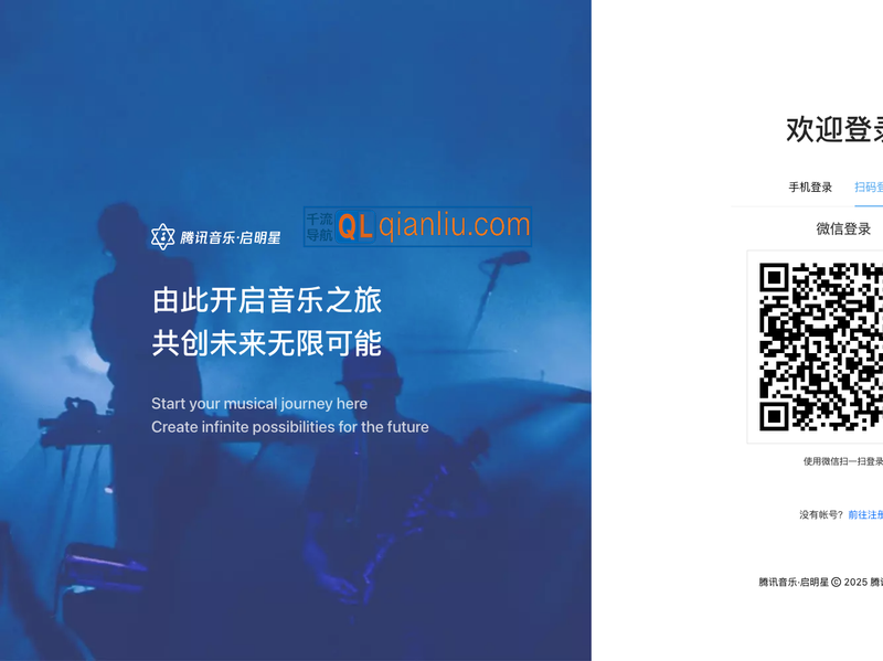 腾讯音乐启明星插图