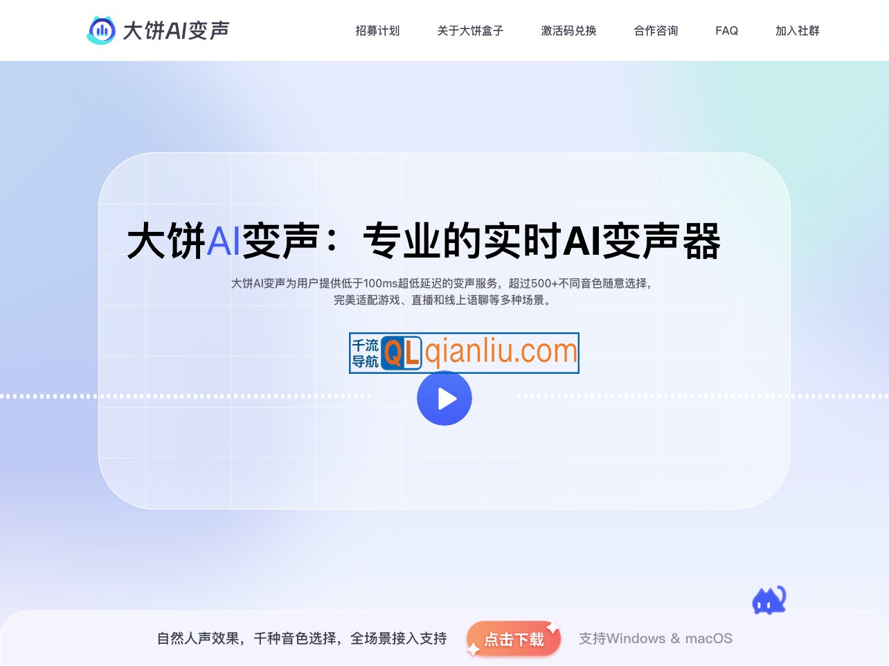 大饼AI变声插图