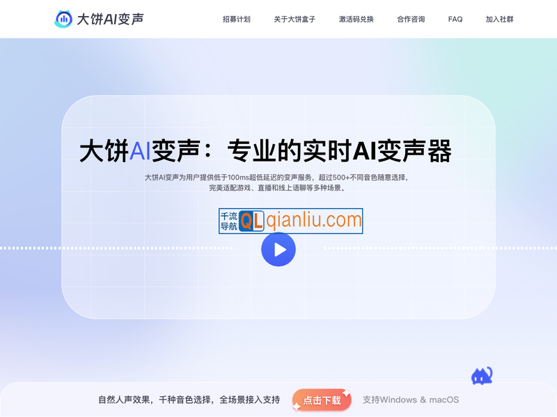 大饼AI变声插图