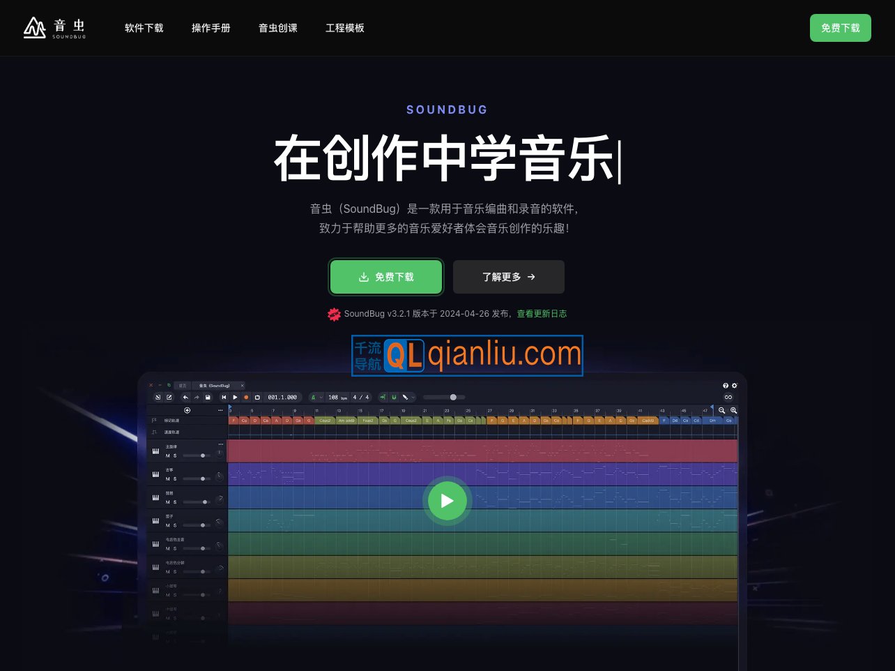 音虫(SoundBug)插图