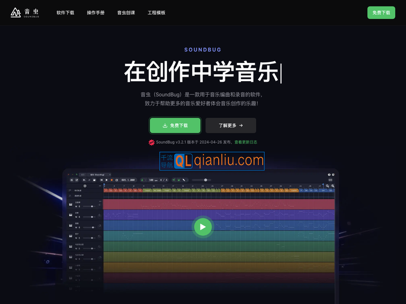 音虫(SoundBug)插图