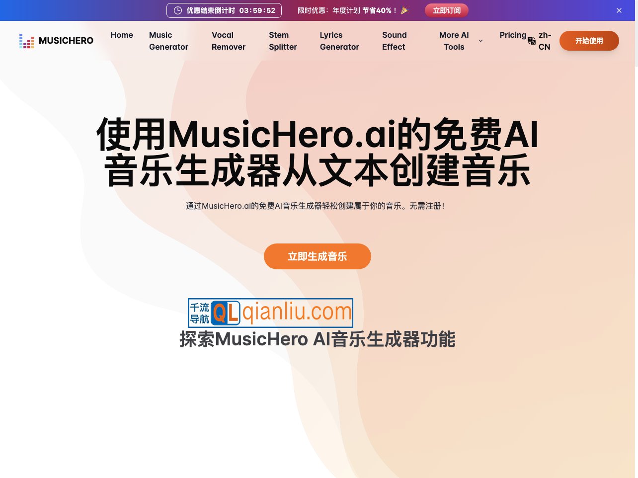 musichero插图