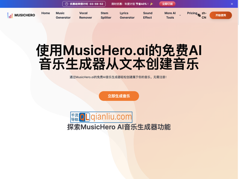 musichero插图