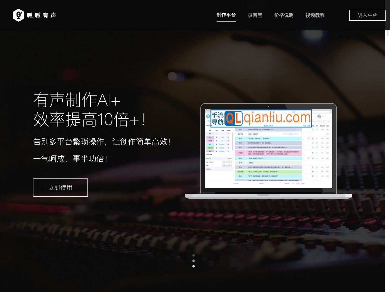 呱呱有声制作平台插图