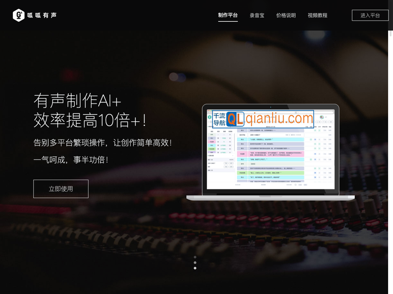 呱呱有声制作平台插图