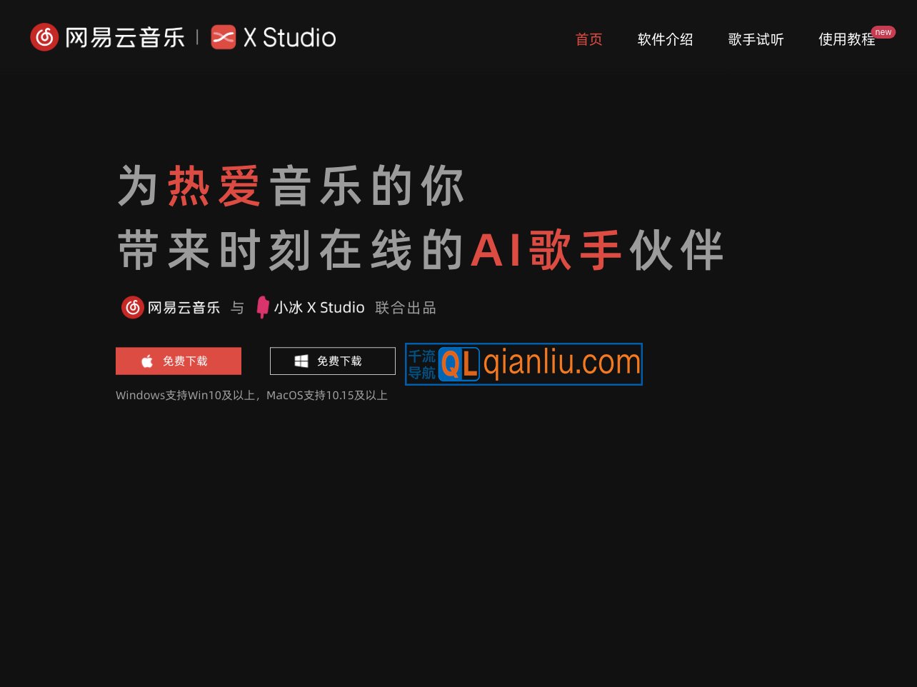 网易云音乐·X Studio插图