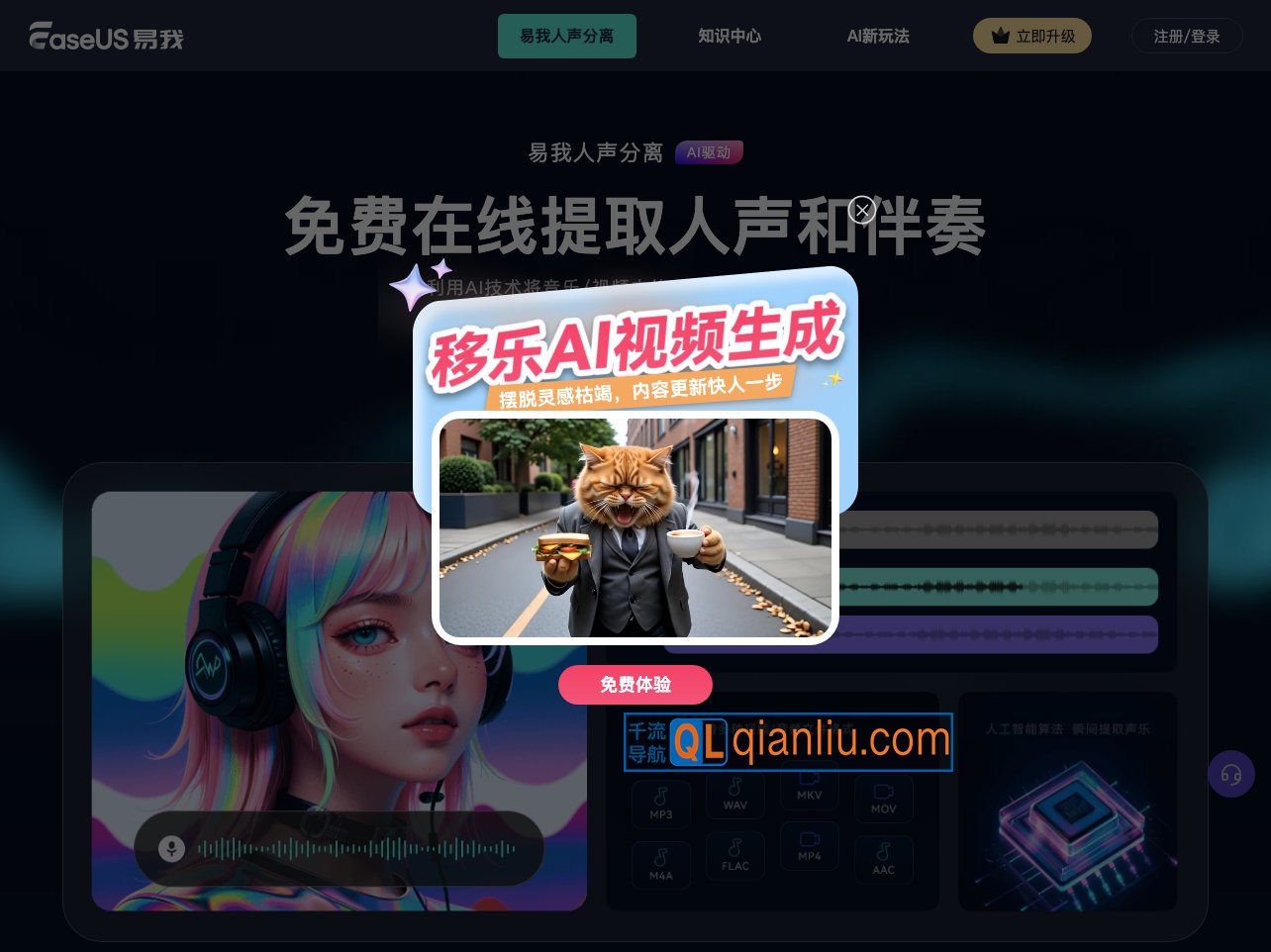 易我人声分离插图