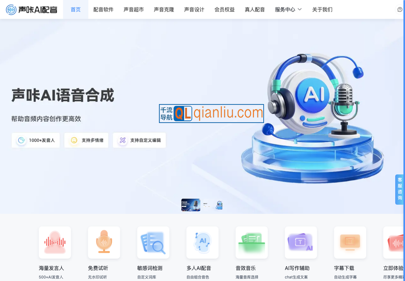 声咔AI配音插图