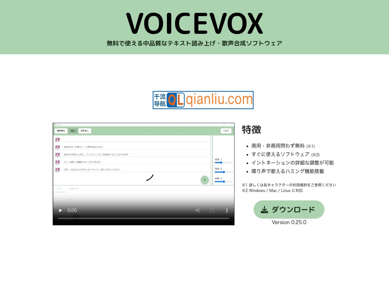 VoiceVox插图