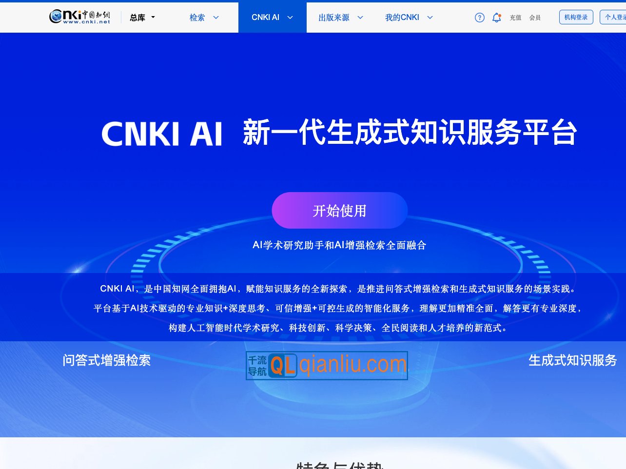CNKI AI学术研究助手插图