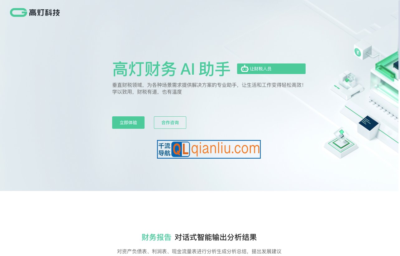 高灯财务AI助手插图