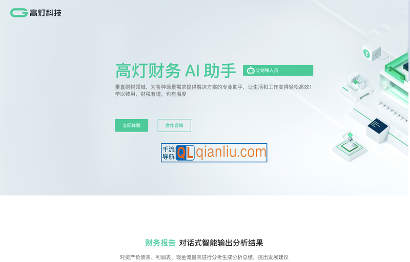 高灯财务AI助手插图