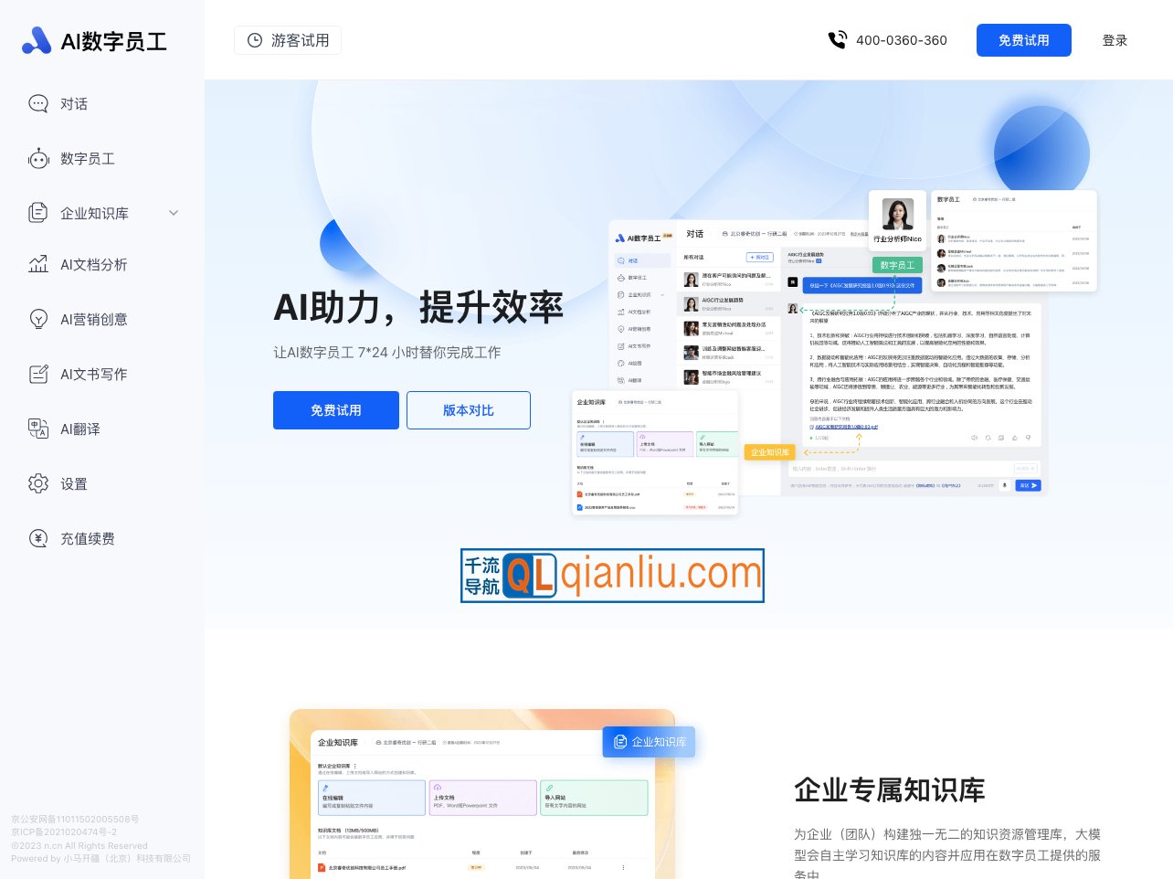 AI数字员工插图
