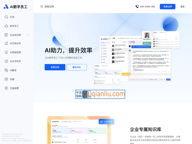 AI数字员工插图