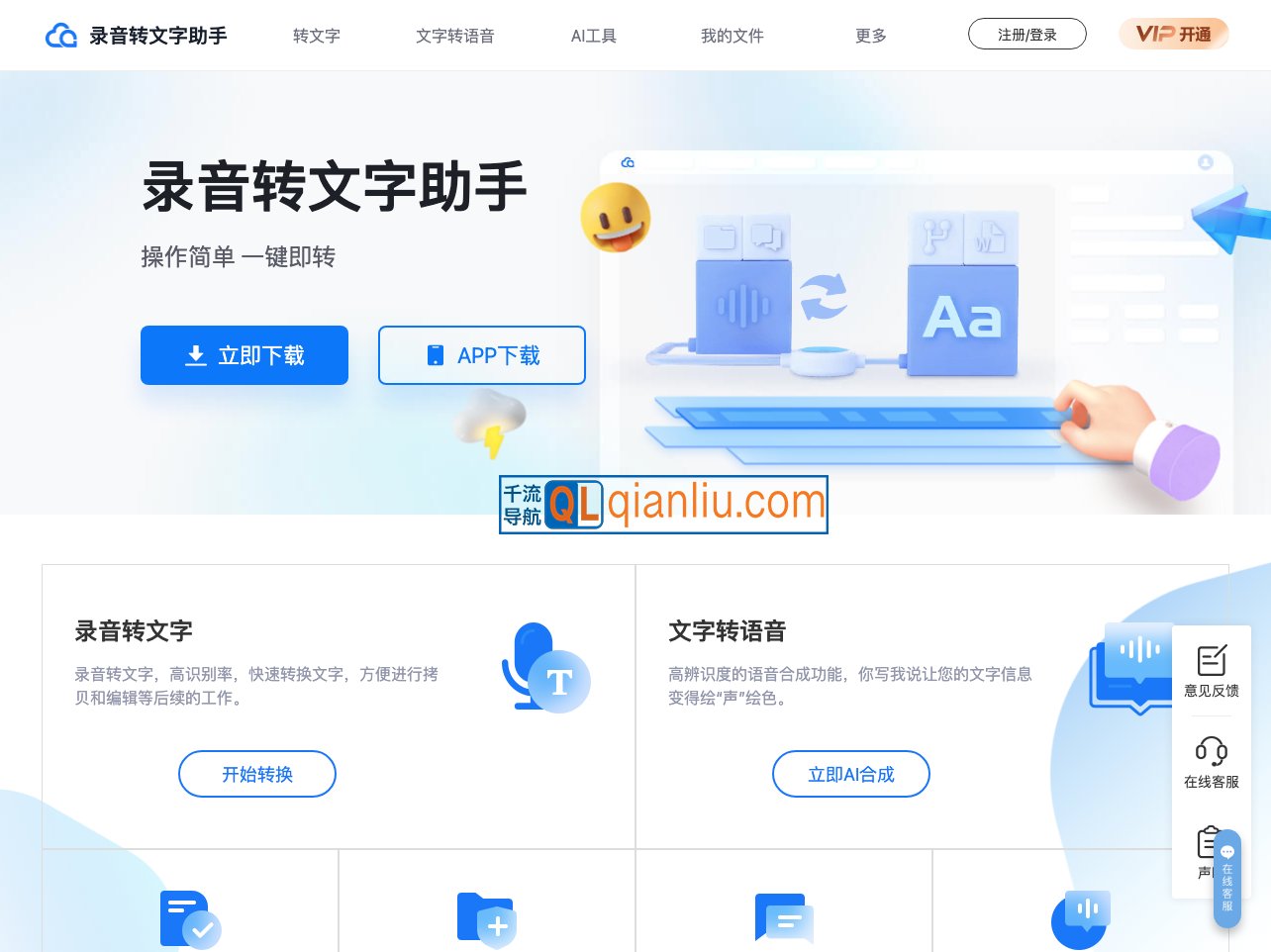 录音转文字助手插图