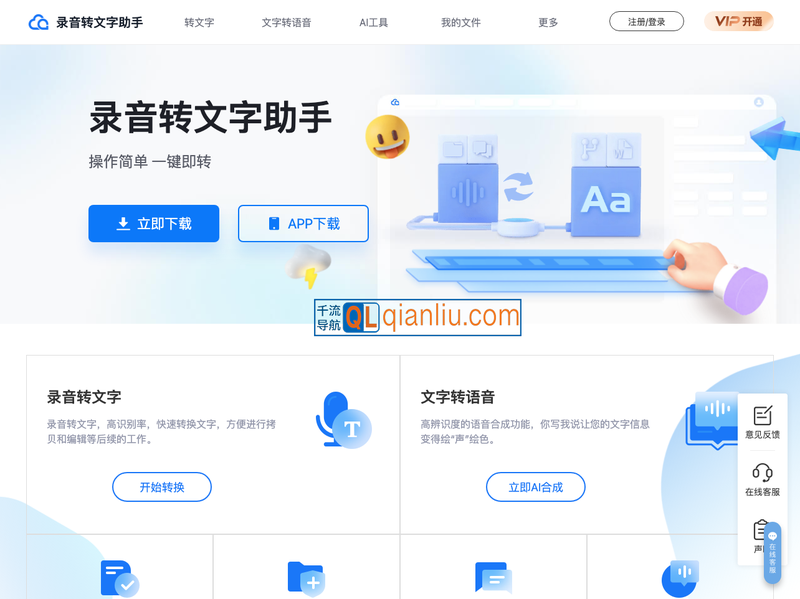 录音转文字助手插图