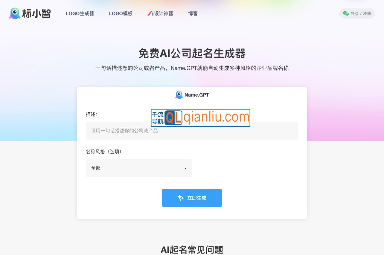 AI公司名称生成器插图