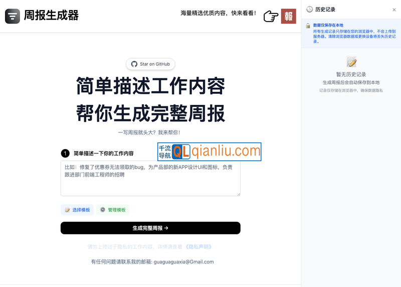 周报生成器插图