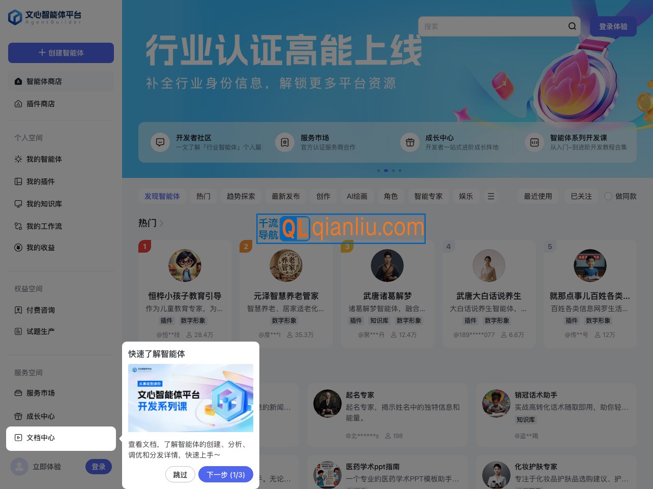 文心智能体平台插图