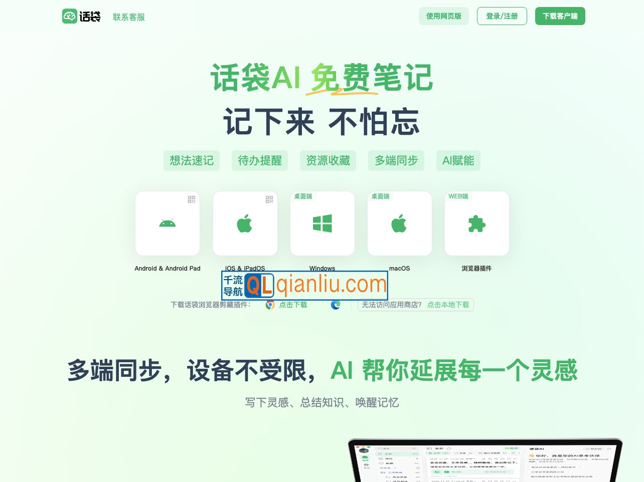 话袋AI笔记插图