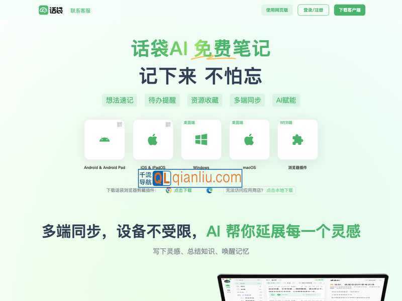 话袋AI笔记插图